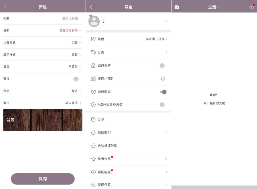 计时光V1.8.86帮你记录生活的点点滴滴解锁会员版 计时光V1.8.86帮你记录生活的点点滴滴解锁会员版