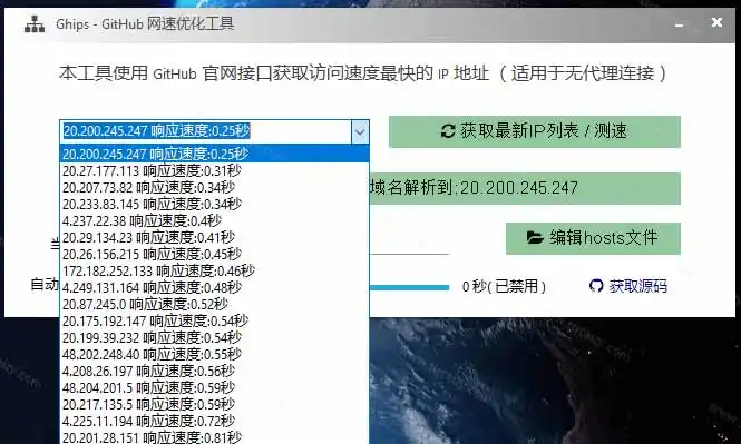 GitHub网速优化工具!让你更快速的打开Github,自动响应最快的节点,轻量级开源工具, Ghips GitHub网速优化工具!让你更快速的打开Github,自动响应最快的节点,轻量级开源工具, Ghips