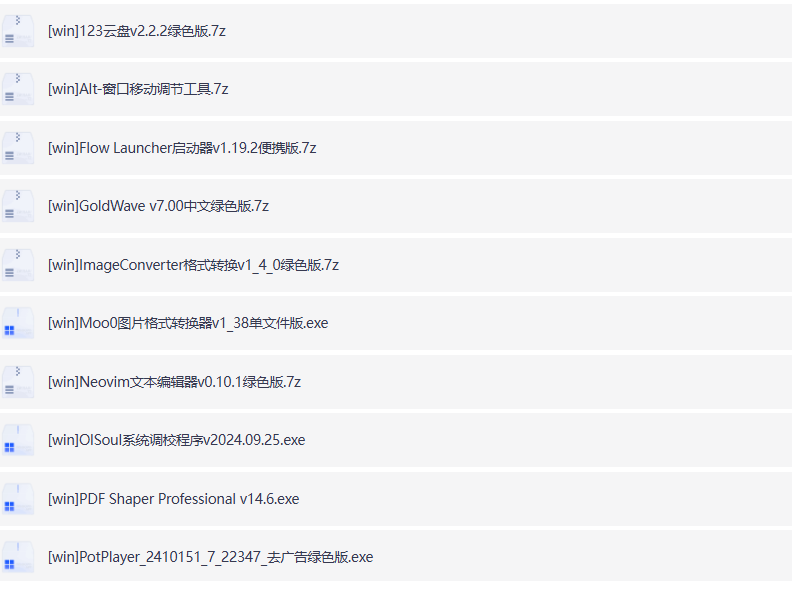 62款珍藏版软件合集(永久高级vip版) 手机+pc端 62款珍藏版软件合集(永久高级vip版) 手机+pc端