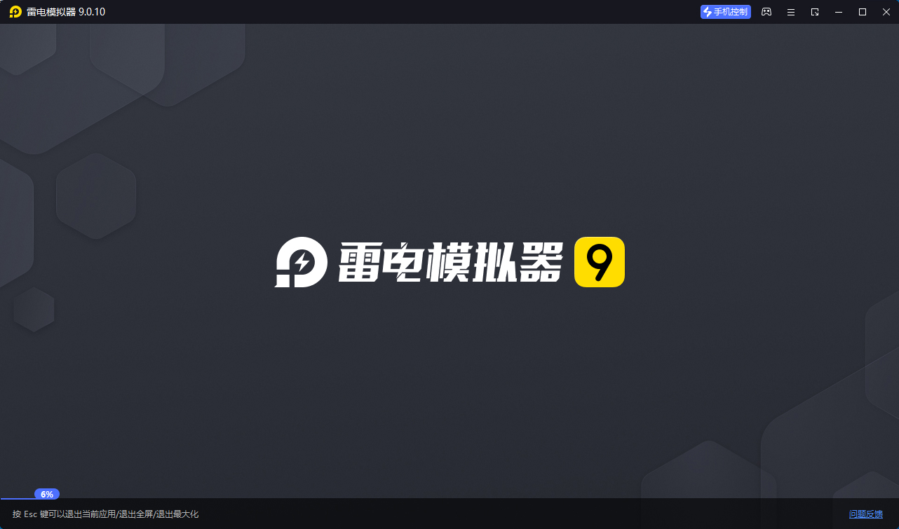 雷电模拟器(64) v9.5.11.0绿色纯净版