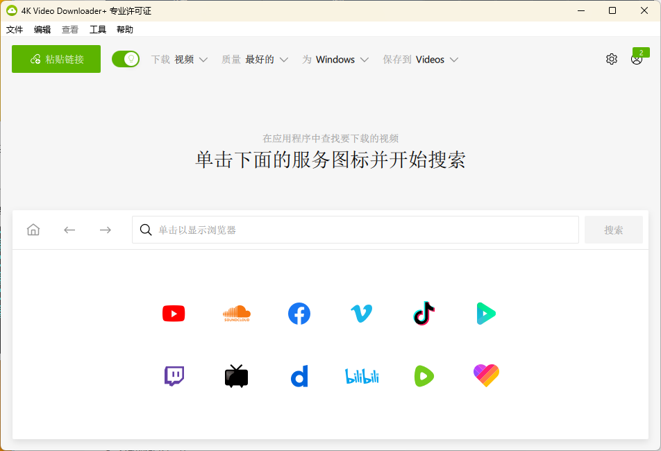 4K Video Downloader+ v26.1.5.0370高级版