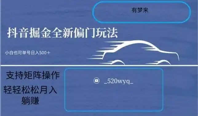 全新抖音倔金项目5.0,小白在家即可轻松操作,单号日入500+支持矩阵操作 全新抖音倔金项目5.0,小白在家即可轻松操作,单号日入500+支持矩阵操作