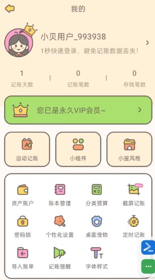 小贝记账v1.91高级版 小贝记账v1.91高级版