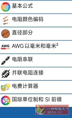 电工手册 V3.3.7高级版 电工手册 V3.3.7高级版