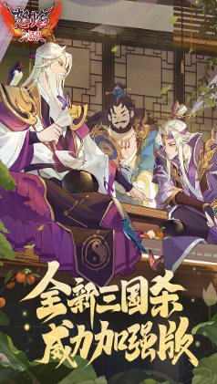 怒焰三国杀3.9.6清爽版★三国杀工作室原班人马打造