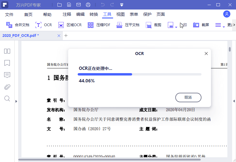 万兴PDF专家v12.1.17.4188专业版