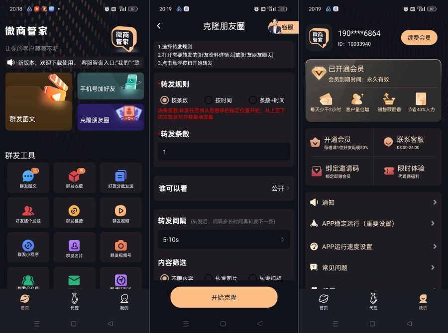 微商管家2.0.0短视频获客拓客!微商营销神器解锁会员 微商管家2.0.0短视频获客拓客!微商营销神器解锁会员