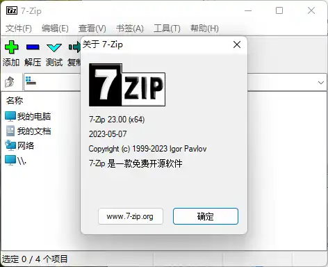 老牌压缩软件7-Zip v26.03修订版