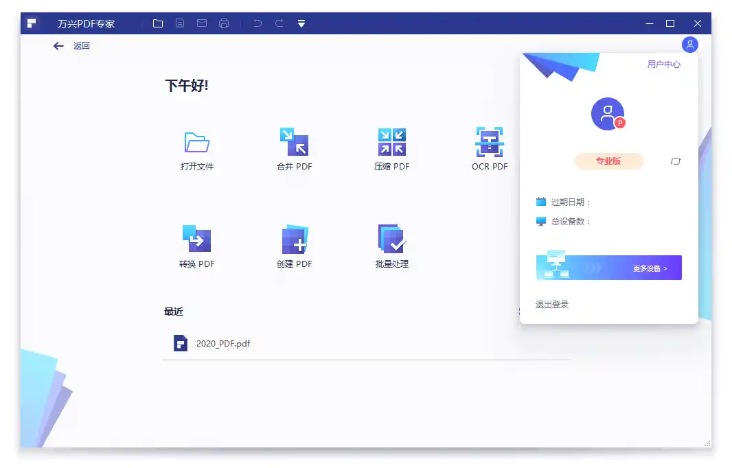 万兴PDF专家v12.2.2.4430绿色版