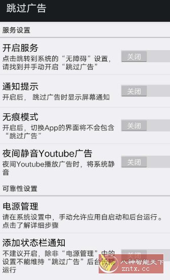 AdSkipper 跳过广告v5.1.1免费版 AdSkipper 跳过广告v5.1.1免费版