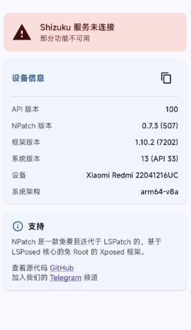 NPatch框架 v0.7.4★基于LSPosed的免Root Xposed框架 NPatch框架 v0.7.4★基于LSPosed的免Root Xposed框架