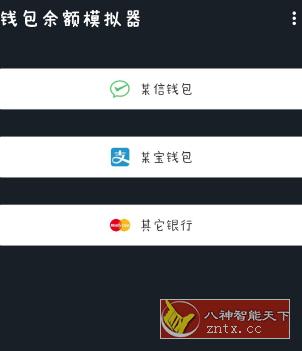 钱包模拟器v1.7.1 钱包模拟器v1.7.1