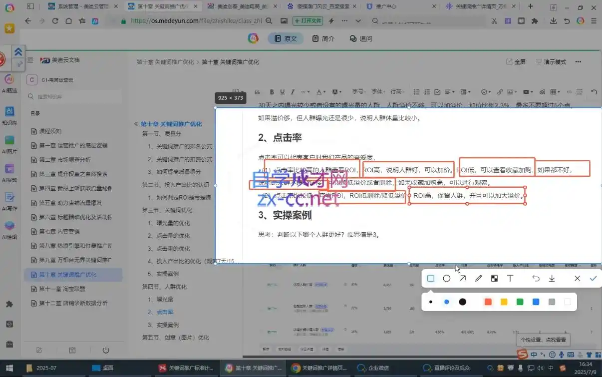 贾真108将电商·电商圈(更新8月) 贾真108将电商·电商圈(更新8月)