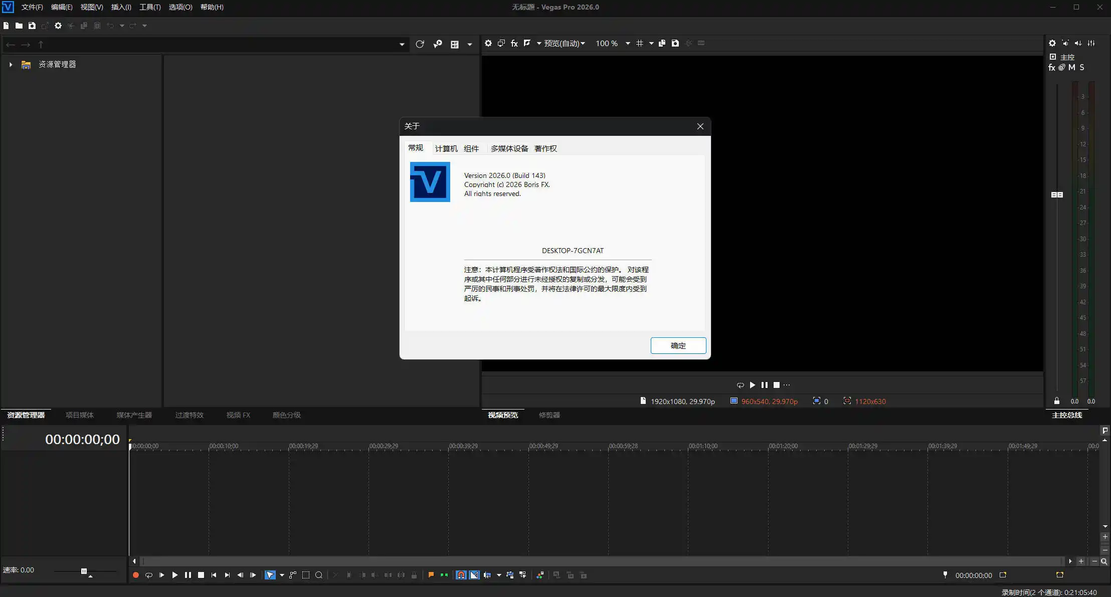 BorisFX Vegas Pro 2027.0.0.31中文版
