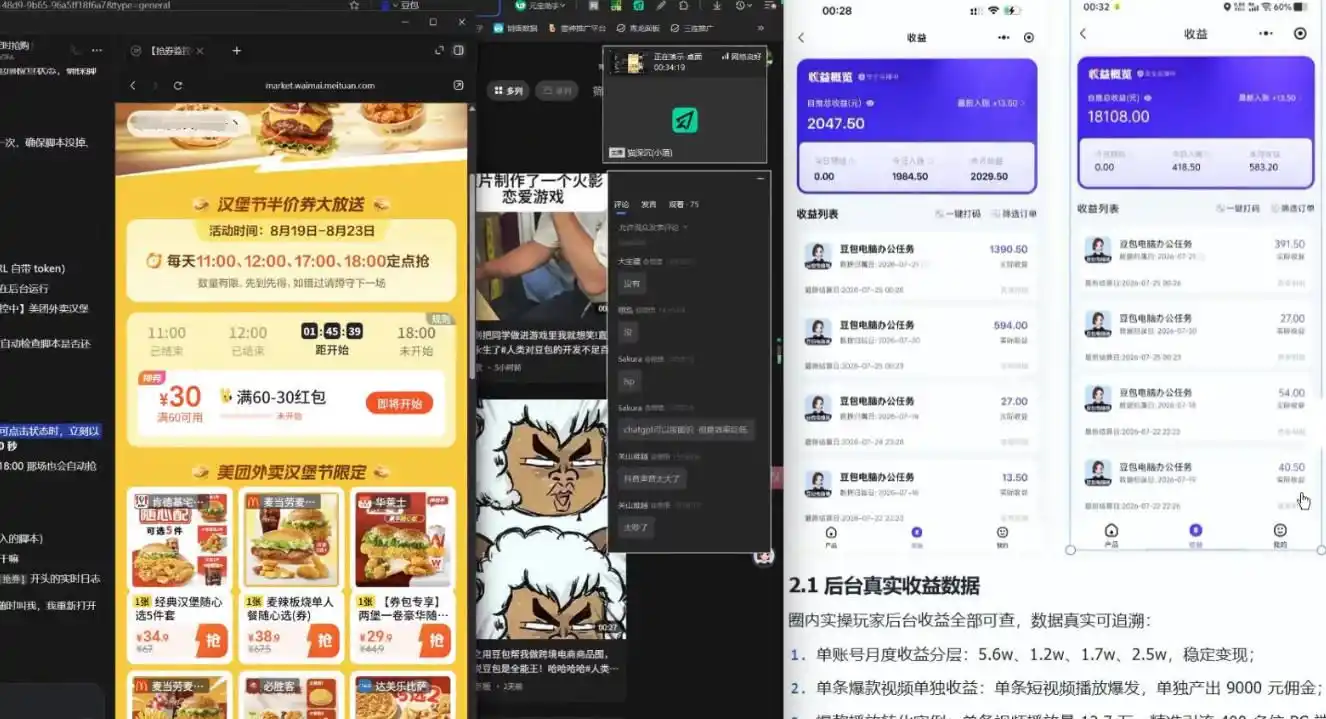 【直播课】原创思路打豆包项目,全是独家思路分析 【直播课】原创思路打豆包项目,全是独家思路分析