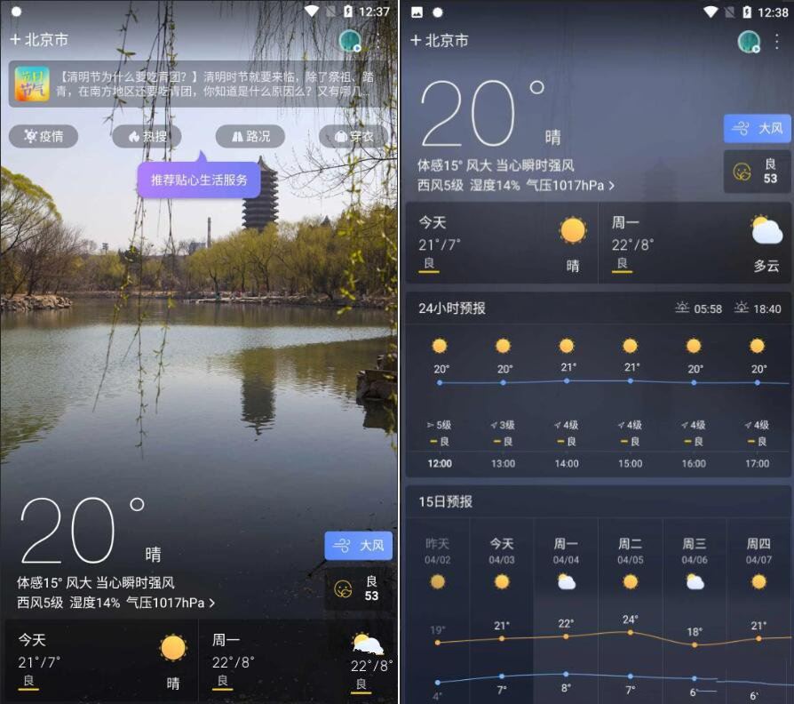 天气通v8.0.2去广告解锁会员版 天气通v8.0.2去广告解锁会员版