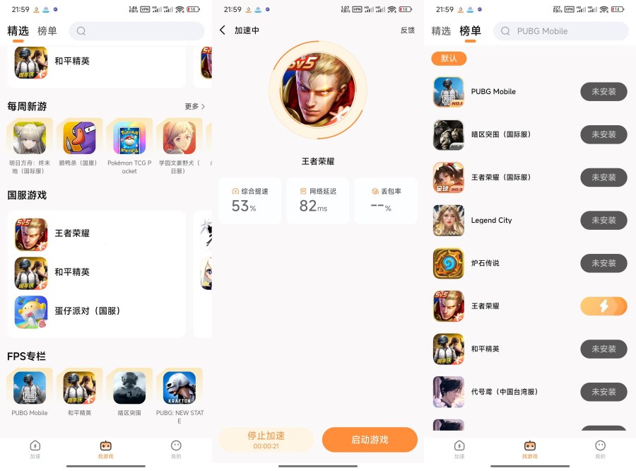 小6加速器2.0.16无限加速时长畅玩游戏不卡顿 小6加速器2.0.16无限加速时长畅玩游戏不卡顿