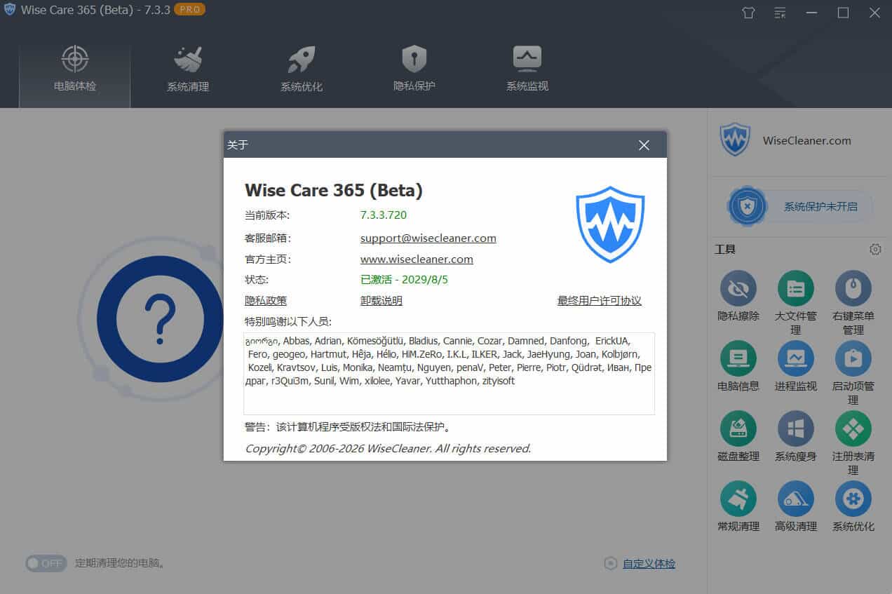 Wise Care 365 PRO v7.3.3特别版 Wise Care 365 PRO v7.3.3特别版