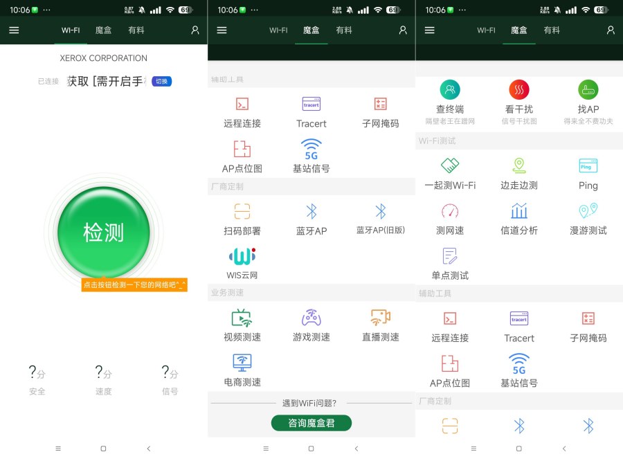 WiFi魔盒_3.13.50专业Wifl万能工具 WiFi魔盒_3.13.50专业Wifl万能工具
