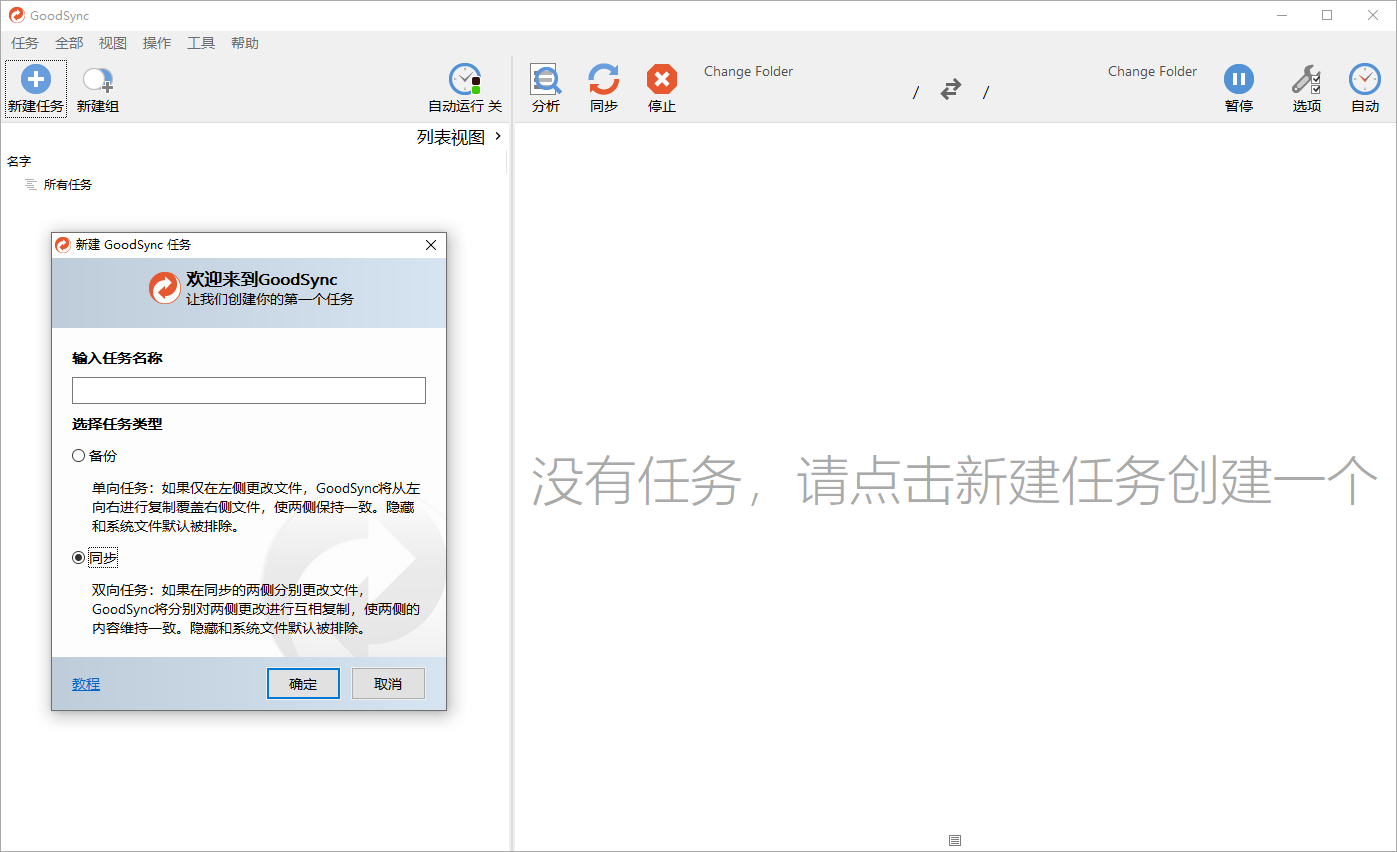 Goodsync Enterprise v12.9.29.9高级版