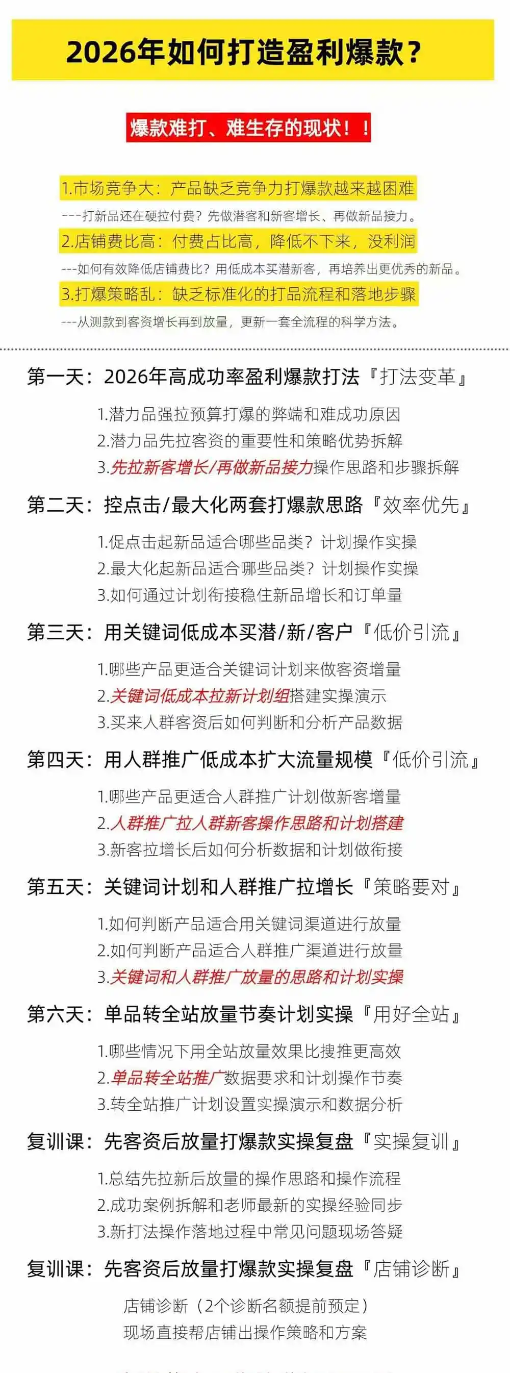 淘宝高阶运营私家课(更新26年 淘宝高阶运营私家课(更新26年