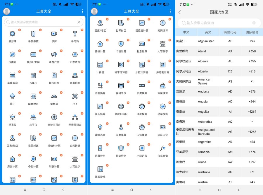 工具大全3.9.107手机万能工具箱 解锁会员功能 工具大全3.9.107手机万能工具箱 解锁会员功能