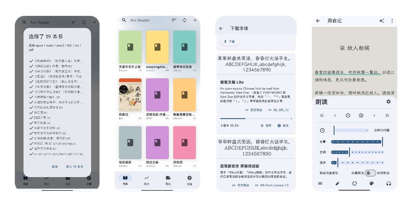 安读 1.7.0纯净简约小说阅读器内置朗读引擎 安读 1.7.0纯净简约小说阅读器内置朗读引擎