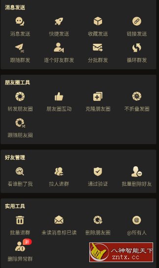 微商助手 V3.4.4高级版 微商助手 V3.4.4高级版