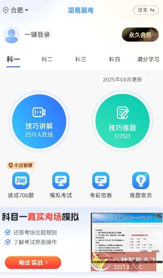 简易驾考1.2.2高级版 简易驾考1.2.2高级版