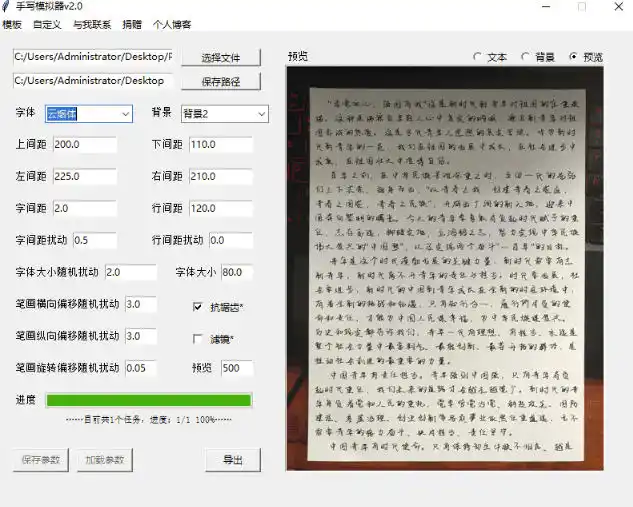 罚抄神器!罚抄10万字都不在怕了,手写字体模拟生成器,附带新整理背景图和字体,纯本地离线运行 罚抄神器!罚抄10万字都不在怕了,手写字体模拟生成器,附带新整理背景图和字体,纯本地离线运行