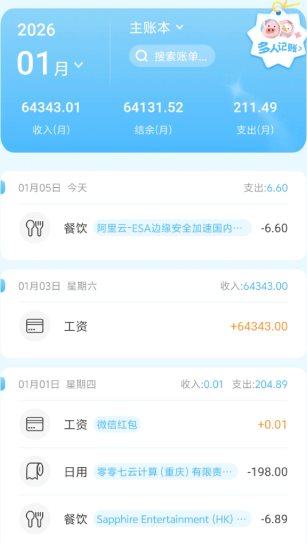 记账猪v2.1.8高级版 记账猪v2.1.8高级版