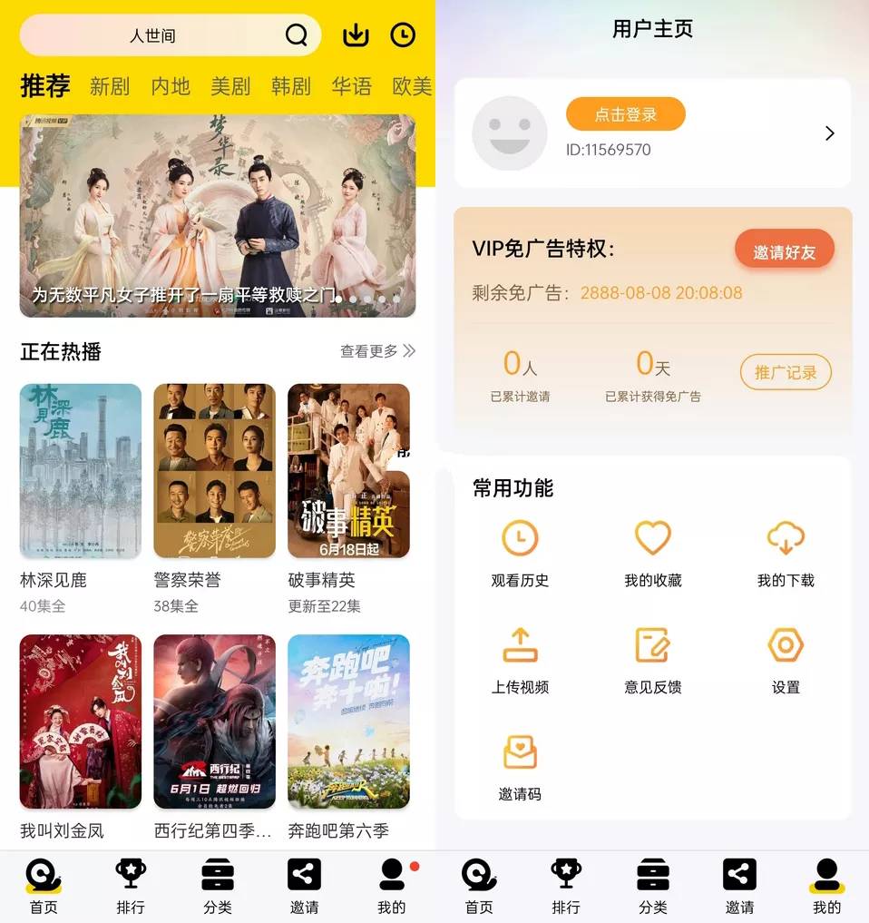 安卓蜗牛视频影视影院v4.0.60去广告VIP版 安卓蜗牛视频影视影院v4.0.60去广告VIP版