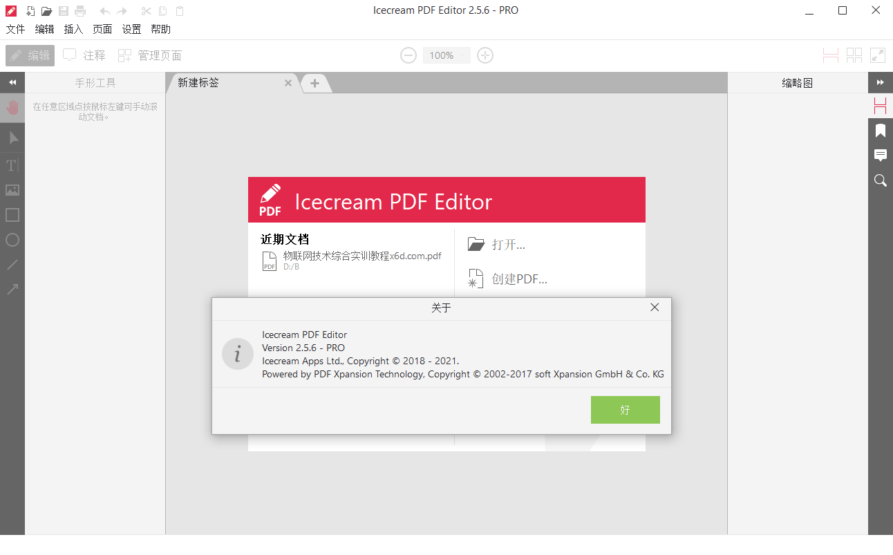 IceCream Pdf Editor Pro v3.29便携版 IceCream Pdf Editor Pro v3.29便携版
