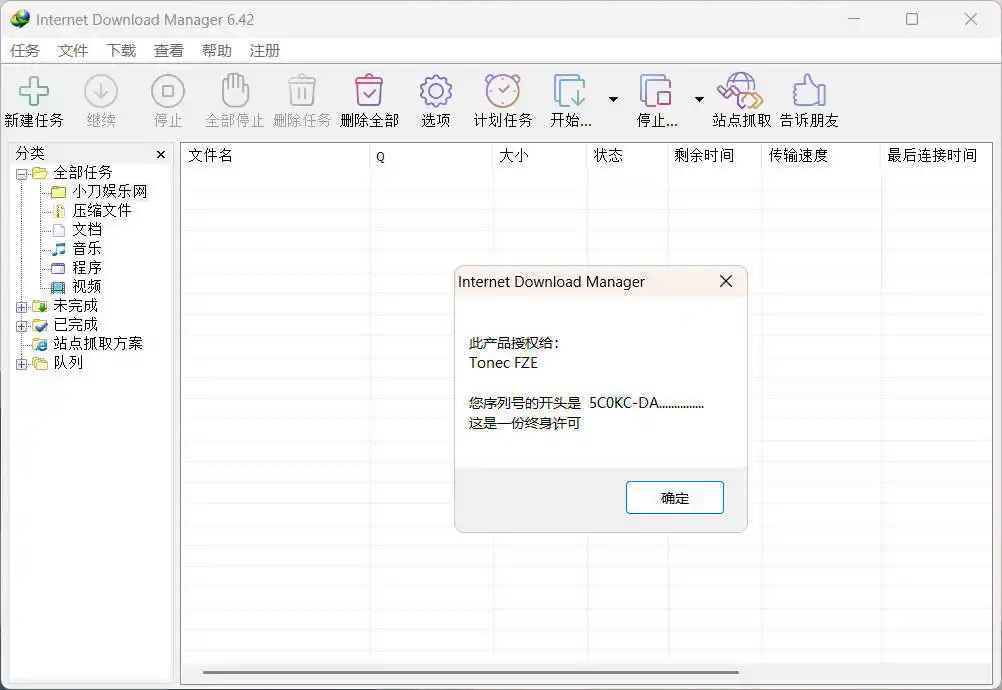 下载利器IDM 6.43.8注册版
