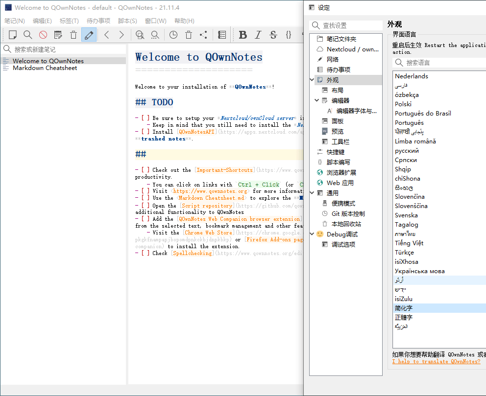 QOwnNotes笔记本v26.3.13绿色版