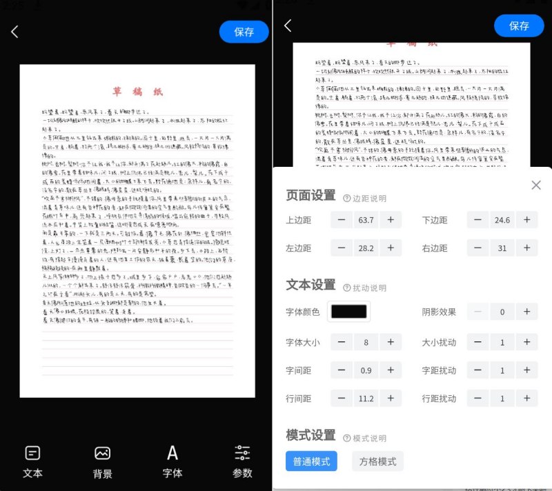 手写模拟器_v3.4.7内置多种手写字体和纸张背景 手写模拟器_v3.4.7内置多种手写字体和纸张背景