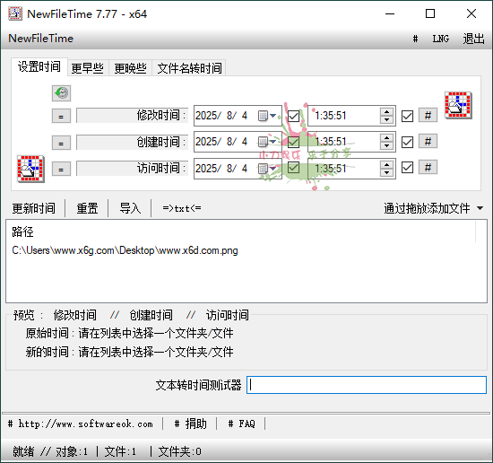NewFileTime修改文件时间戳v8.16 NewFileTime修改文件时间戳v8.16