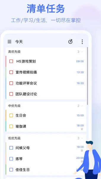TickTick滴答清单 v8.0.3.0高级版 TickTick滴答清单 v8.0.3.0高级版