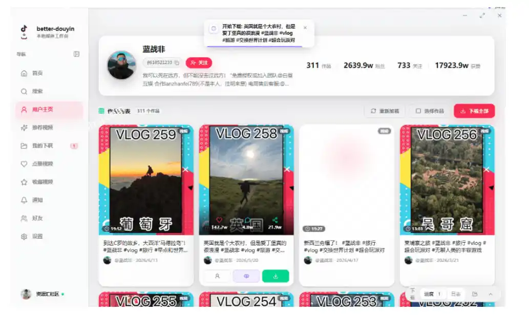 超级好用!抖音视频下载神器,支持批量下载用户作品收藏列表和点赞列表,开源完全免费Better-douyin-R 超级好用!抖音视频下载神器,支持批量下载用户作品收藏列表和点赞列表,开源完全免费Better-douyin-R