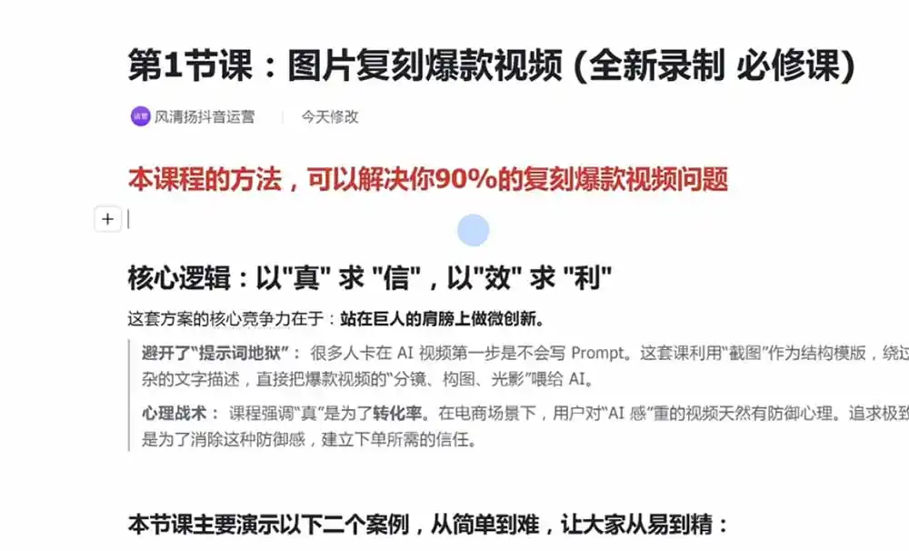 颠覆式AI短视频课-更新|素材挖掘,AI修图,视频重绘,人声处理|电商实体带货引流全流程实操教学 颠覆式AI短视频课-更新|素材挖掘,AI修图,视频重绘,人声处理|电商实体带货引流全流程实操教学