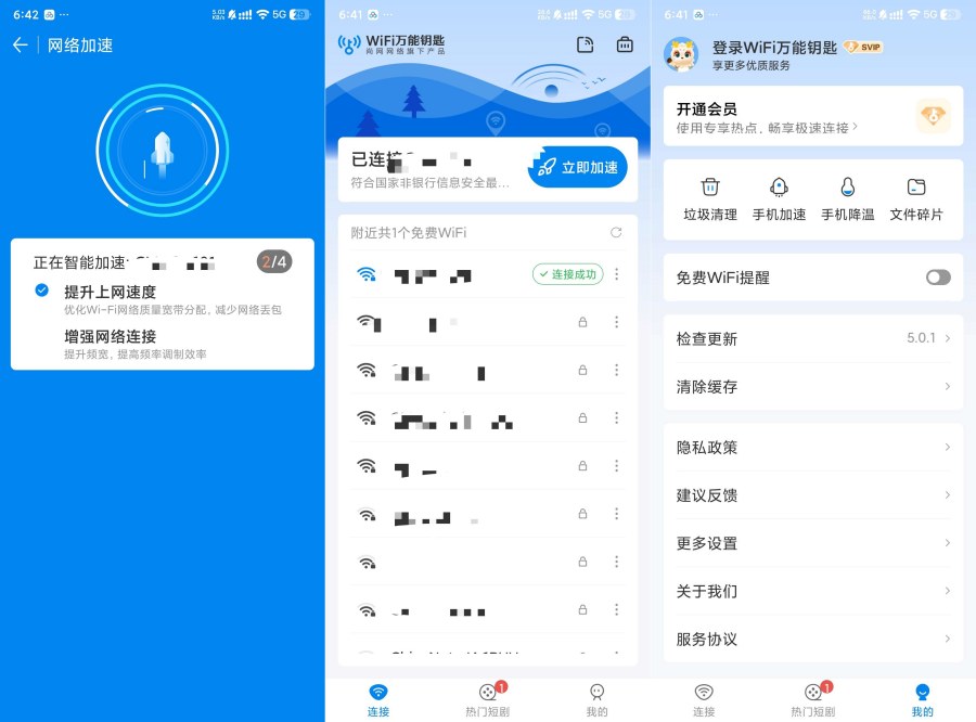 WiFi万能钥匙5.0.1绿化SVIP一键连接优质网络 WiFi万能钥匙5.0.1绿化SVIP一键连接优质网络