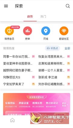 微博轻享版 微博轻享版