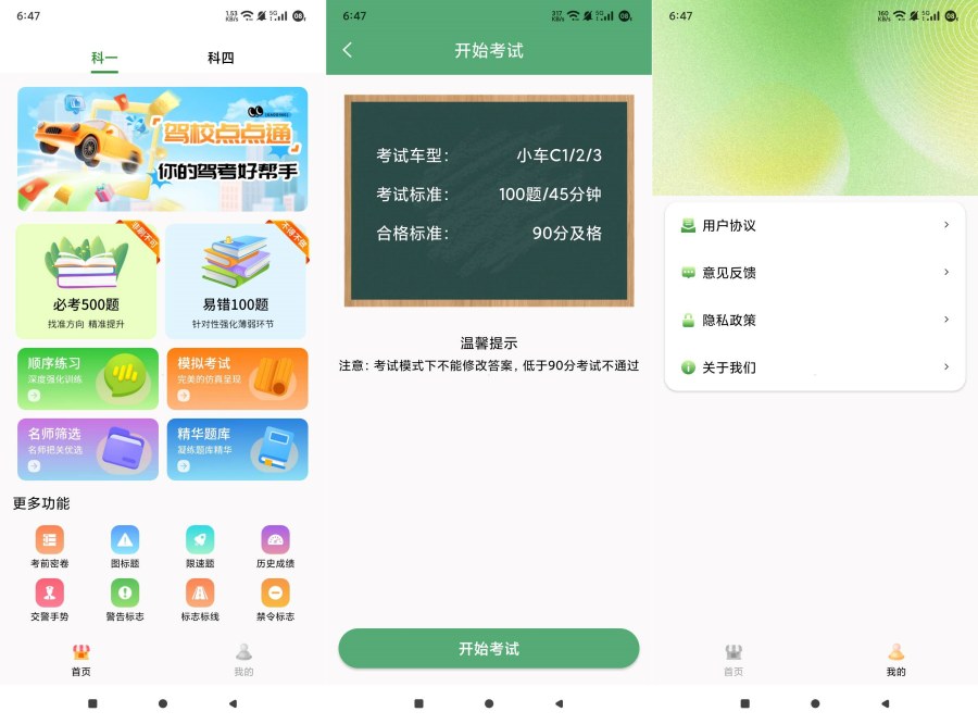 驾照点点通1.0刷题考试帮手核心知识点快速拿证 驾照点点通1.0刷题考试帮手核心知识点快速拿证