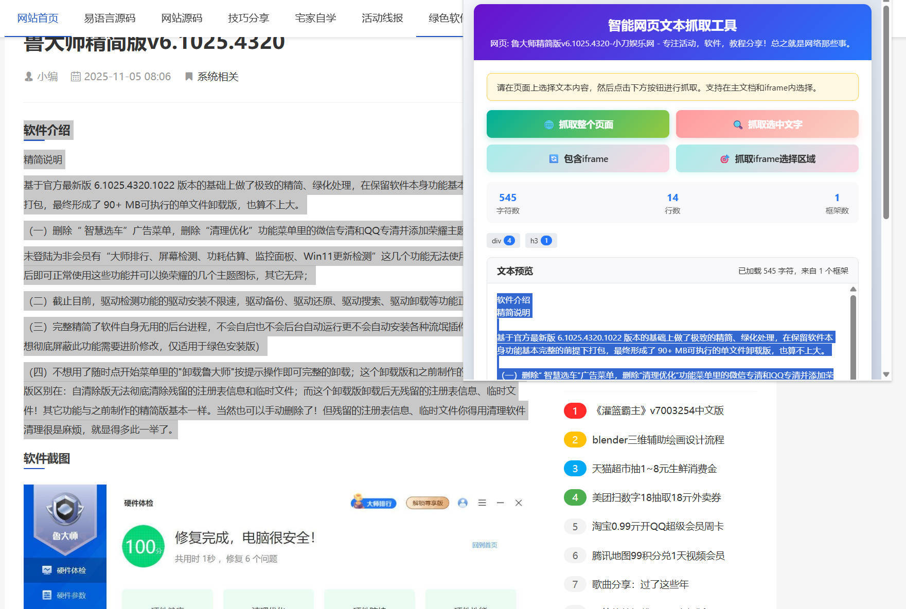 Edge/谷歌浏览器智能网页文本抓取插件V1.1