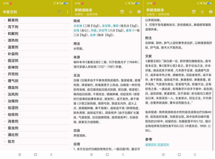 中医方剂4.5.1中药材方剂肾虚亏欠高级版 中医方剂4.5.1中药材方剂肾虚亏欠高级版