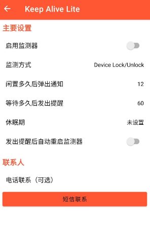Keep Alive 安卓版死了么v1.3.3-lite★独居老人必备 Keep Alive 安卓版死了么v1.3.3-lite★独居老人必备