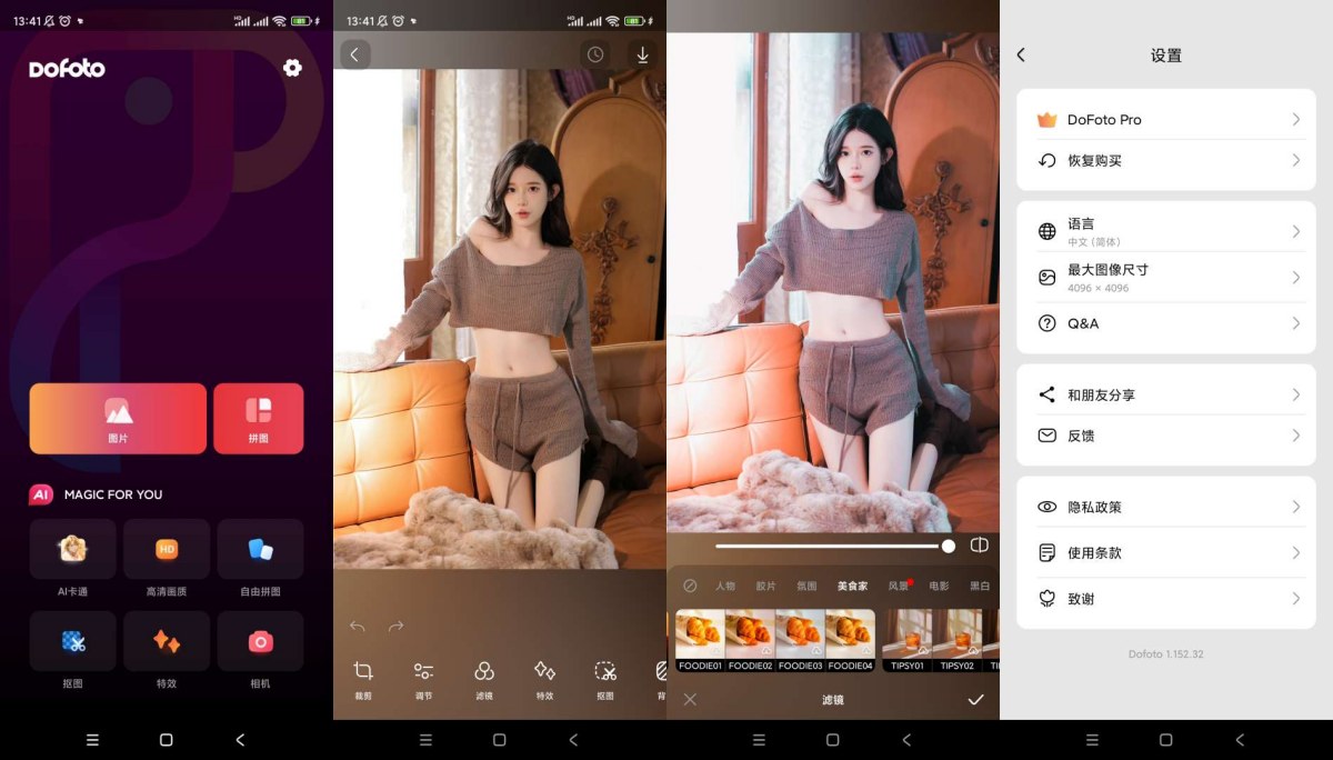 DoFoto修图v1.180.38解锁会员版 DoFoto修图v1.180.38解锁会员版