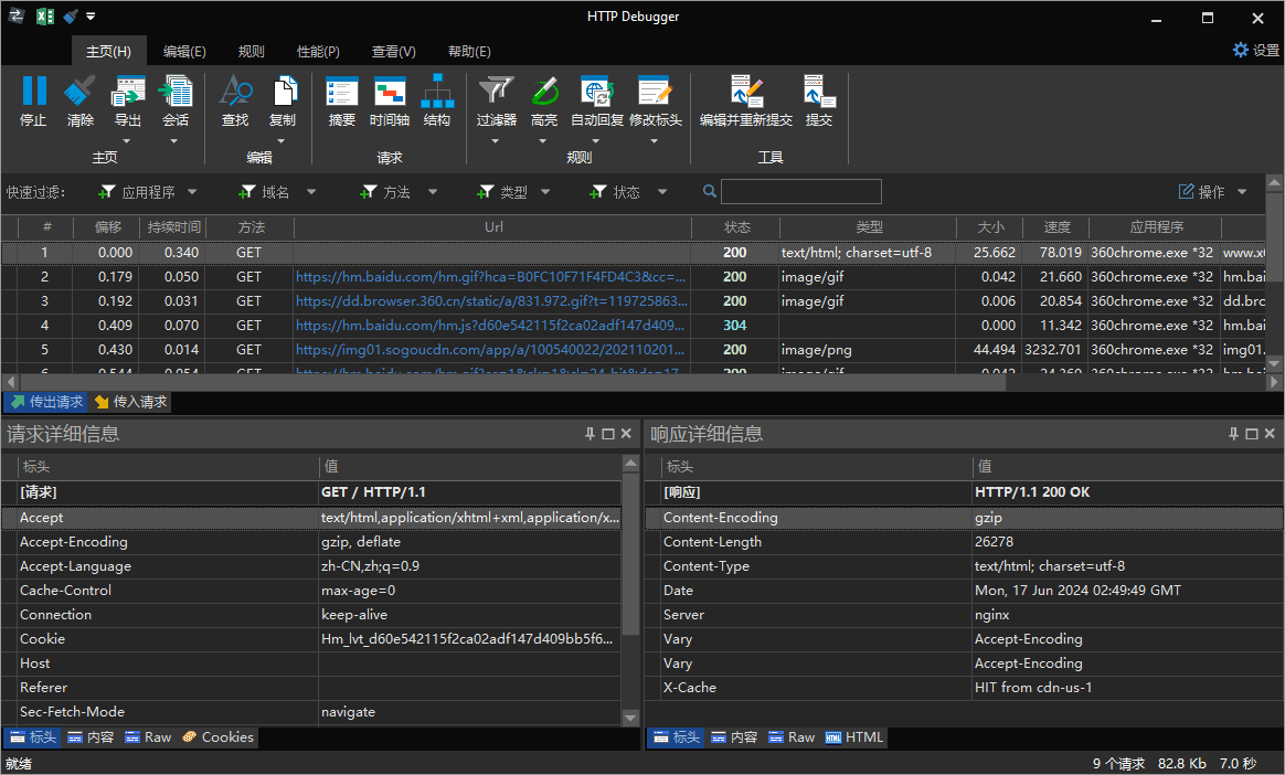 抓包工具HTTP Debugger v10.5汉化版