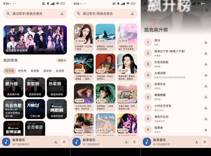 配享音乐2.4.0神级音乐软件听全网音乐 可无损音乐下载 配享音乐2.4.0神级音乐软件听全网音乐 可无损音乐下载