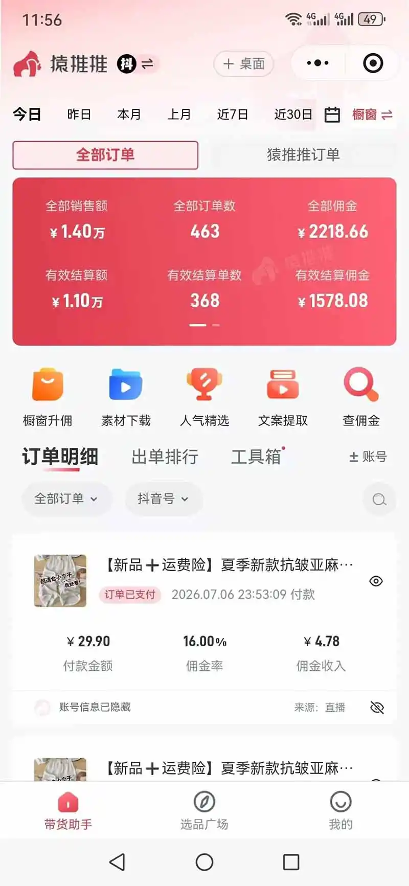 不露脸不投流,这个直播间让我月入过万!没人出镜,订单却一直在出,宝妈直播2小时,佣金839元 不露脸不投流,这个直播间让我月入过万!没人出镜,订单却一直在出,宝妈直播2小时,佣金839元
